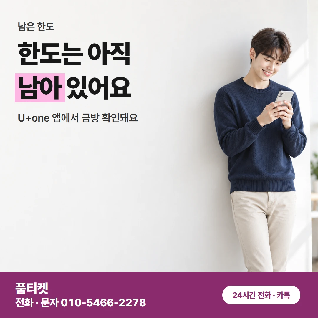LG 컨텐츠이용료현금화 남은 한도 찾기