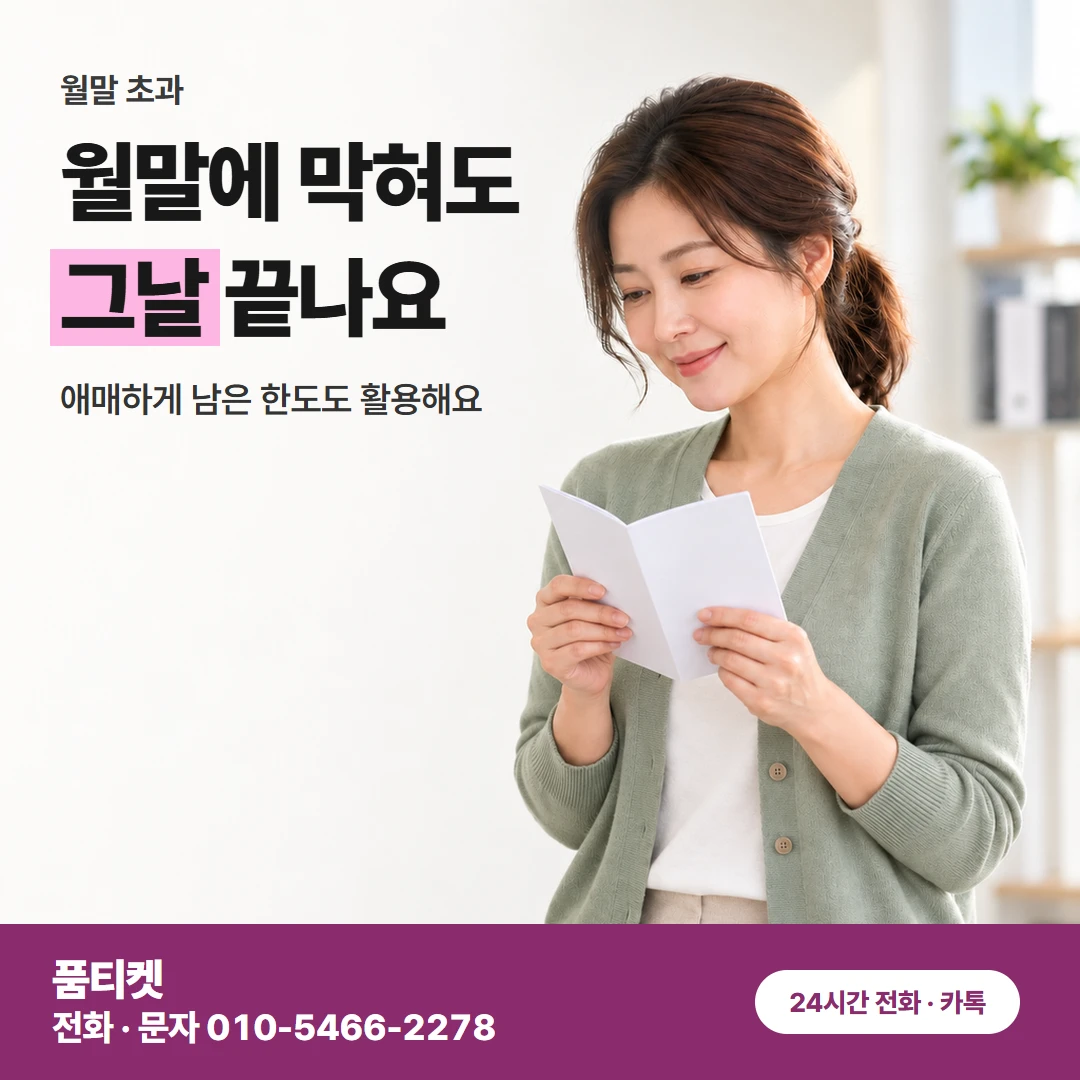 LG 컨텐츠이용료현금화 월말 한도 초과